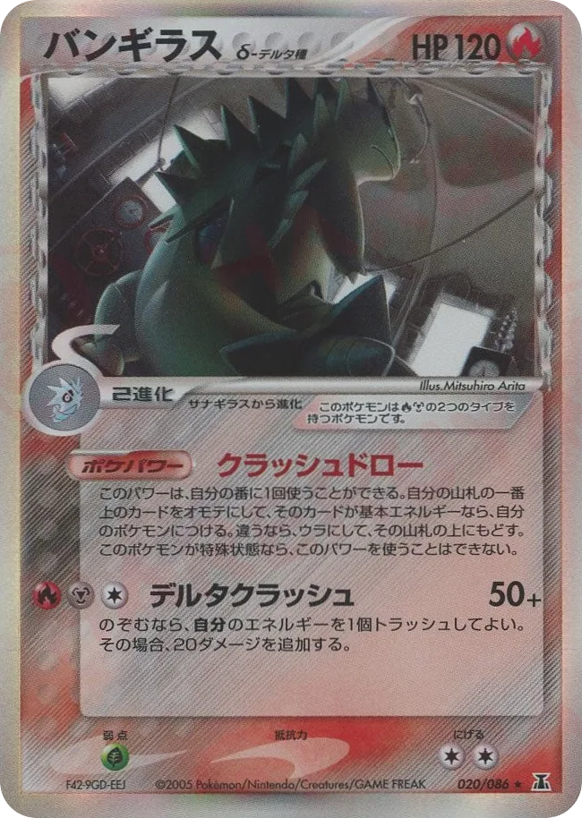 Tyranitar δ