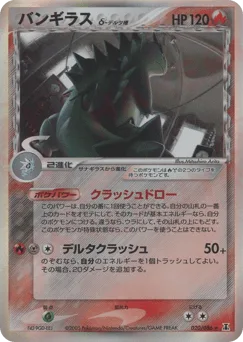 Tyranitar δ