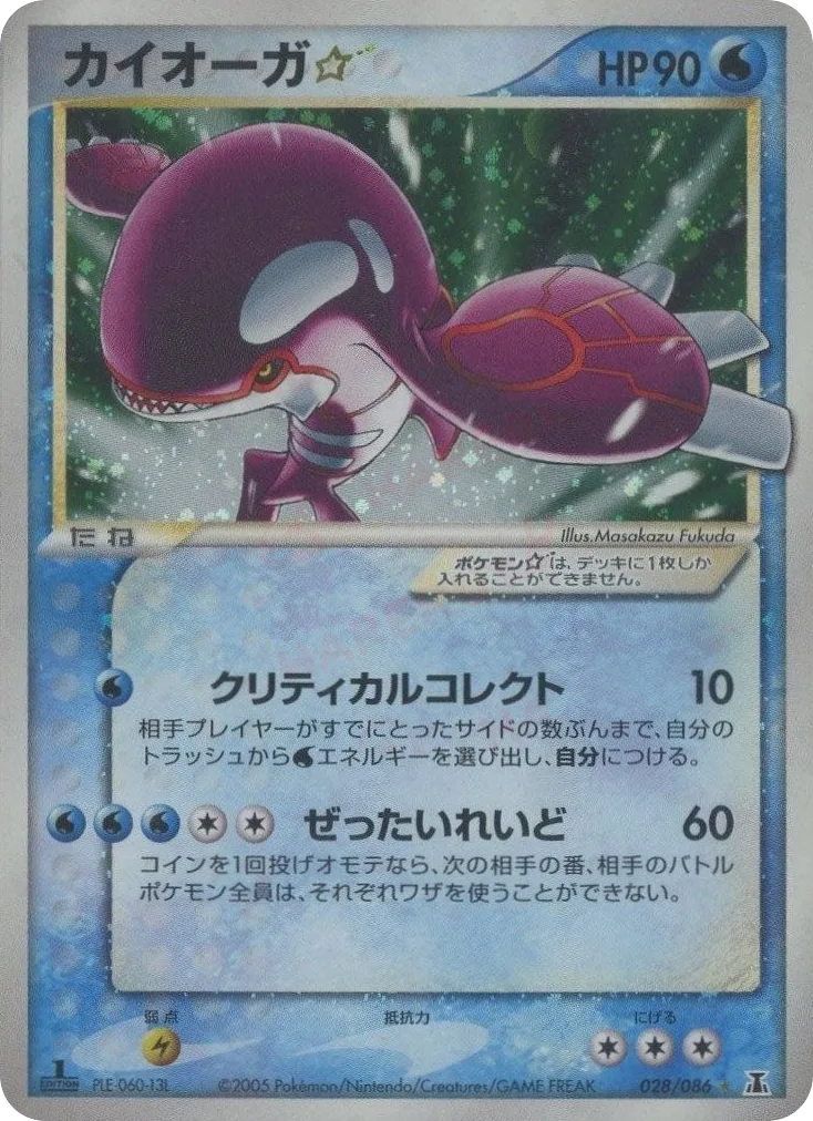 Kyogre ☆