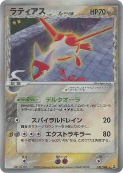 Latias δ