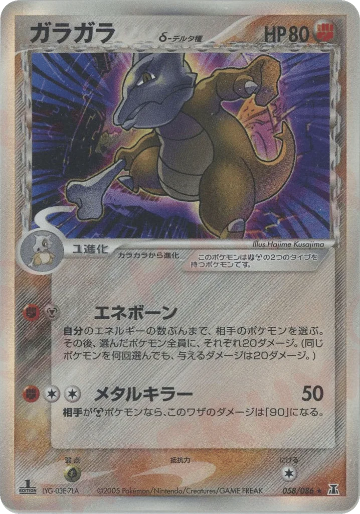 Marowak δ