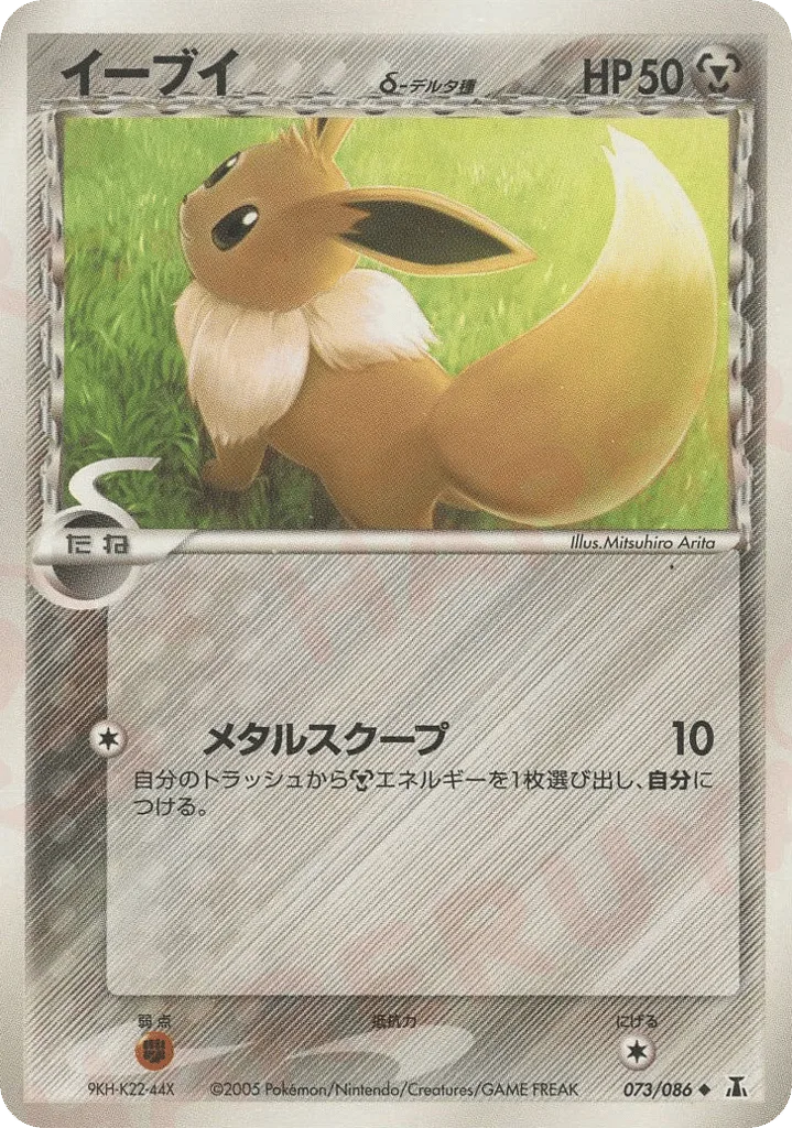 Eevee δ