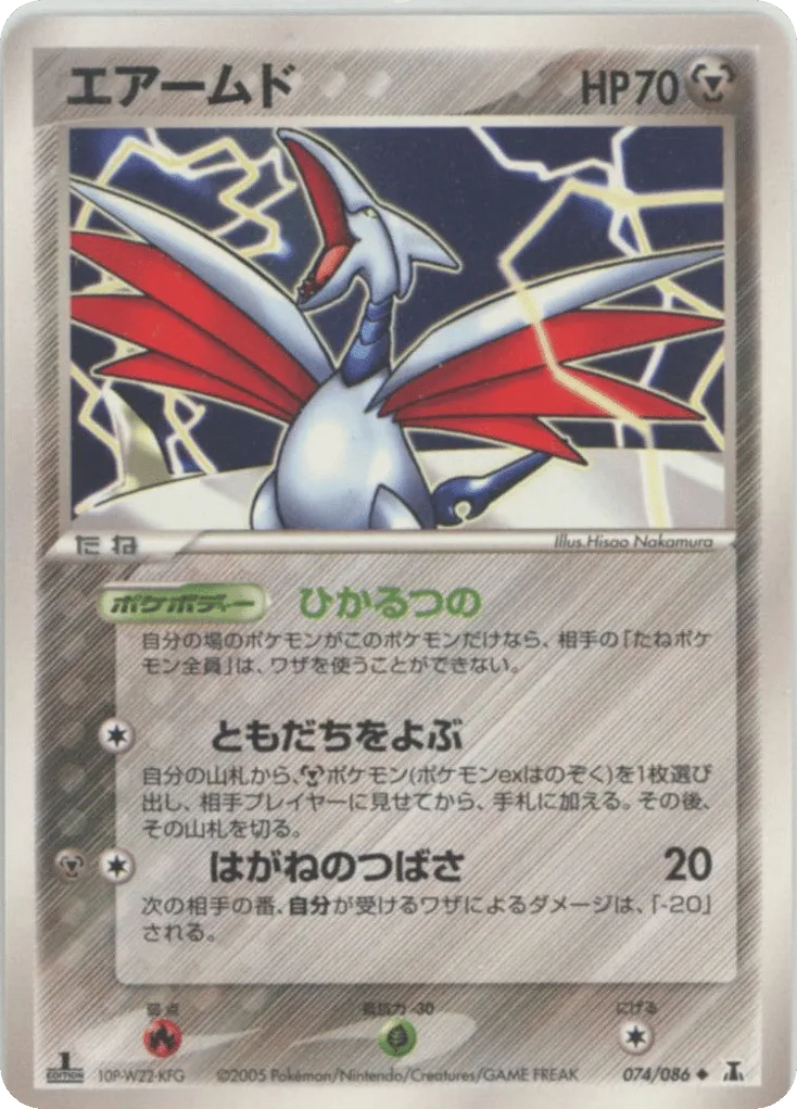 Skarmory
