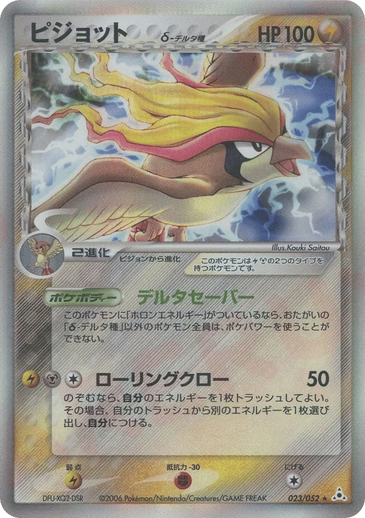 Pidgeot δ