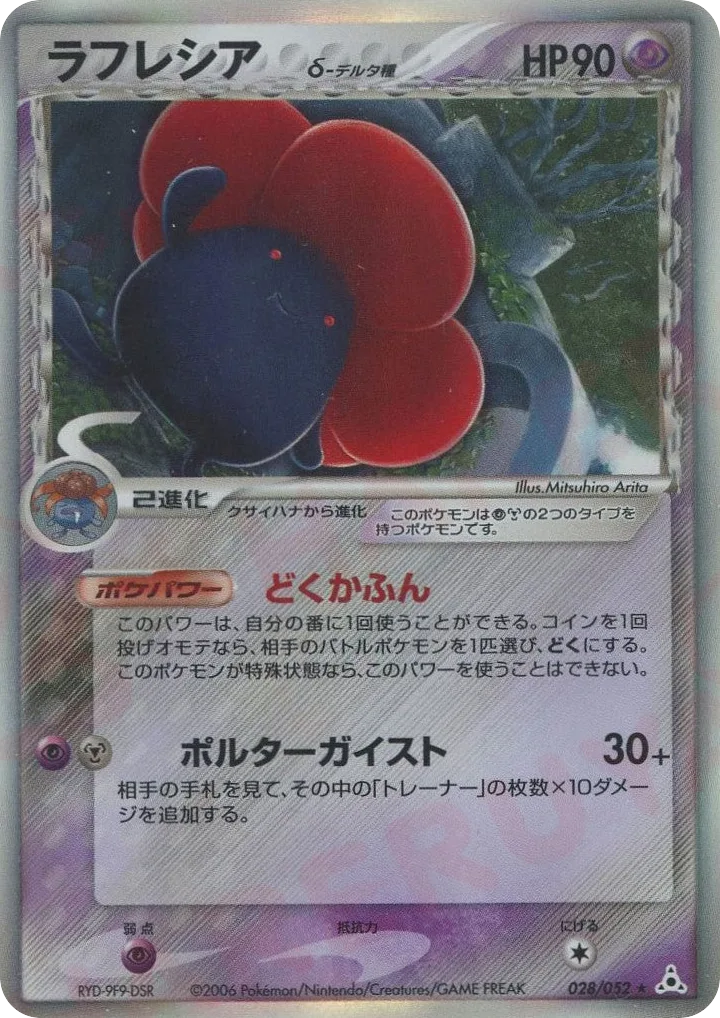 Vileplume δ