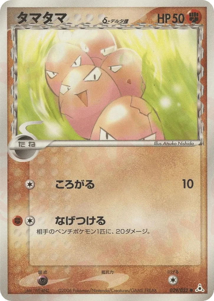 Exeggcute δ
