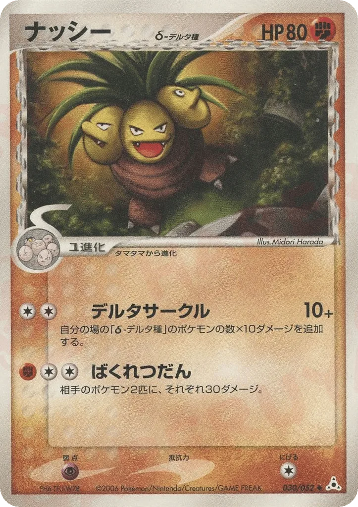 Exeggutor δ
