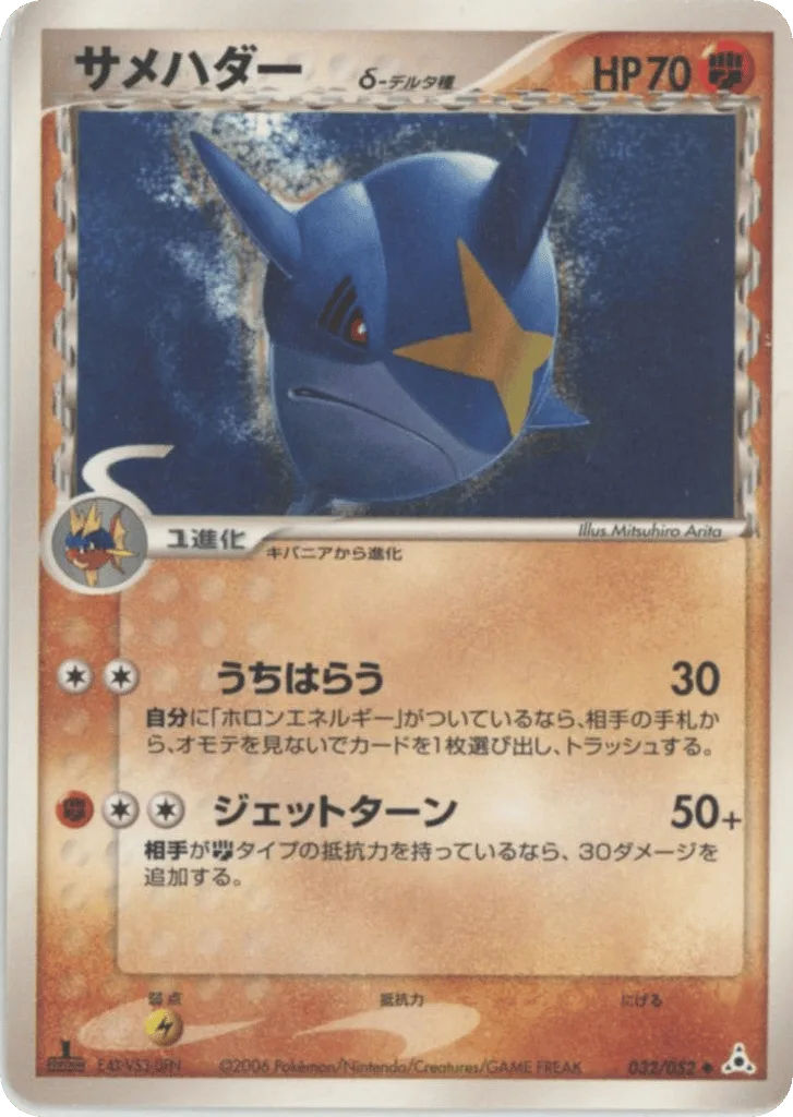 Sharpedo δ