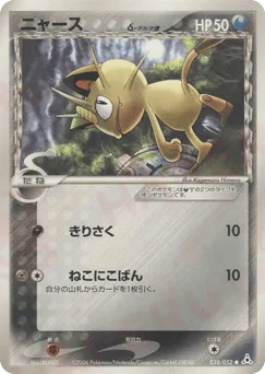 Meowth δ