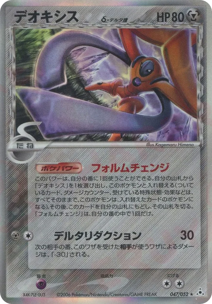 Deoxys δ