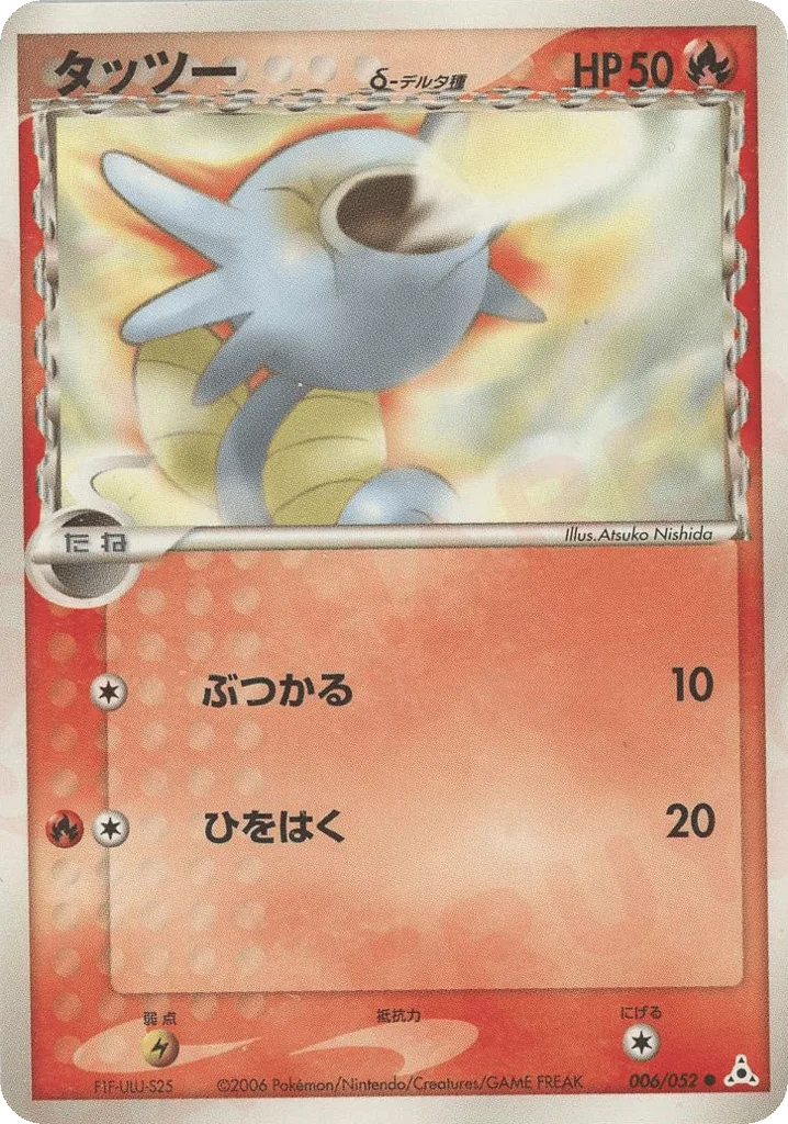 Horsea δ
