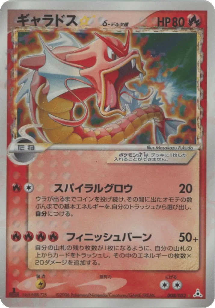 Gyarados ☆ δ