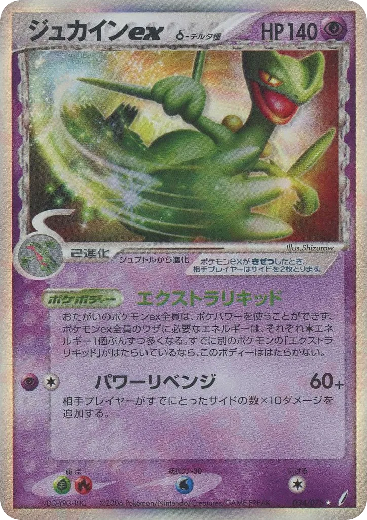 Sceptile ex δ