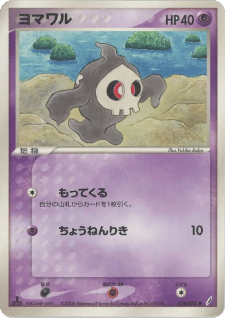 Duskull
