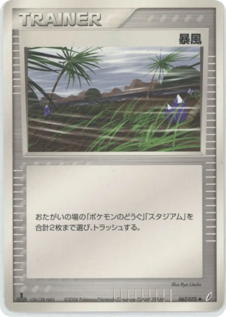 Windstorm