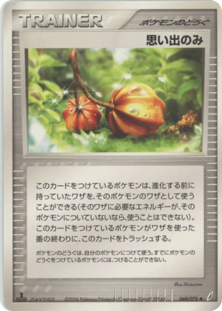 Memory Berry