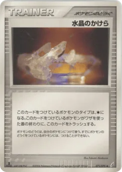 Crystal Shard