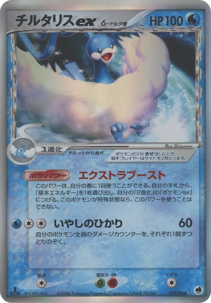 Altaria ex δ
