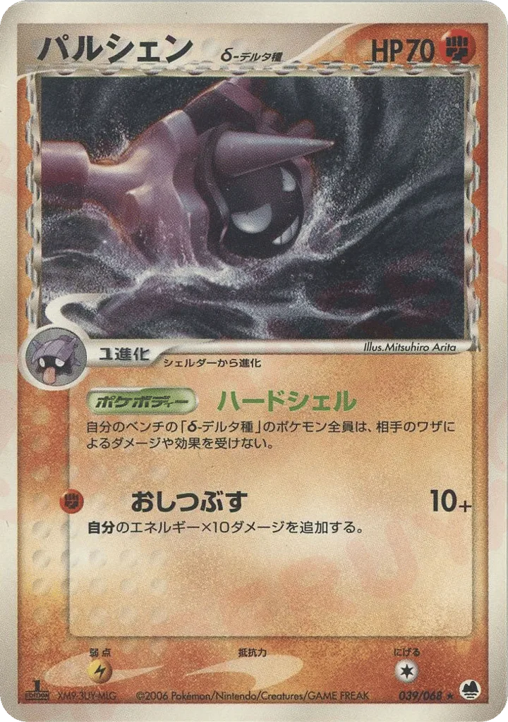 Cloyster δ