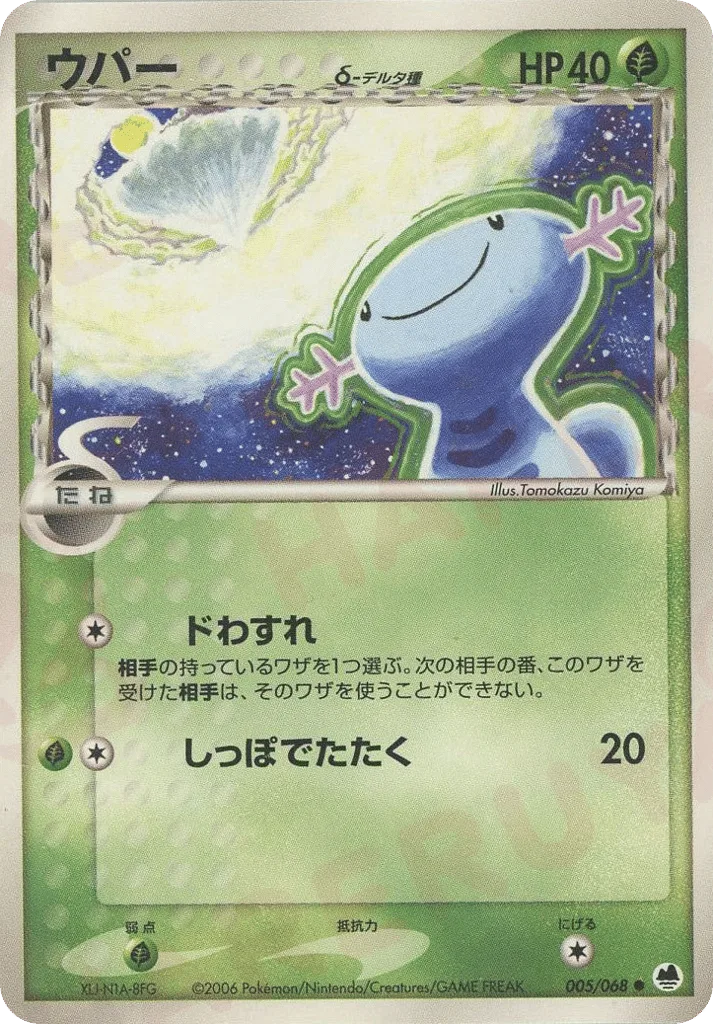 Wooper δ
