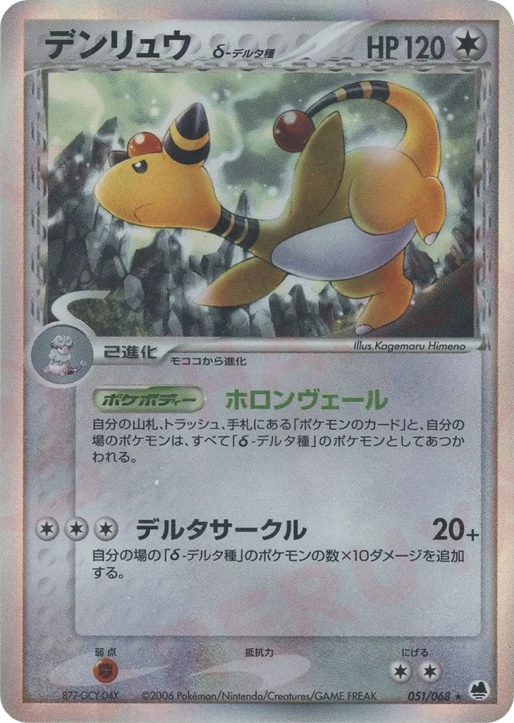 Ampharos δ