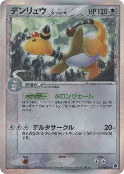 Ampharos δ