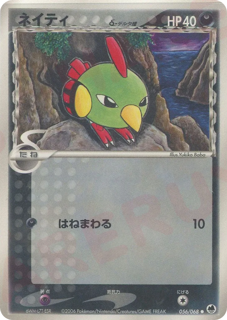 Natu δ