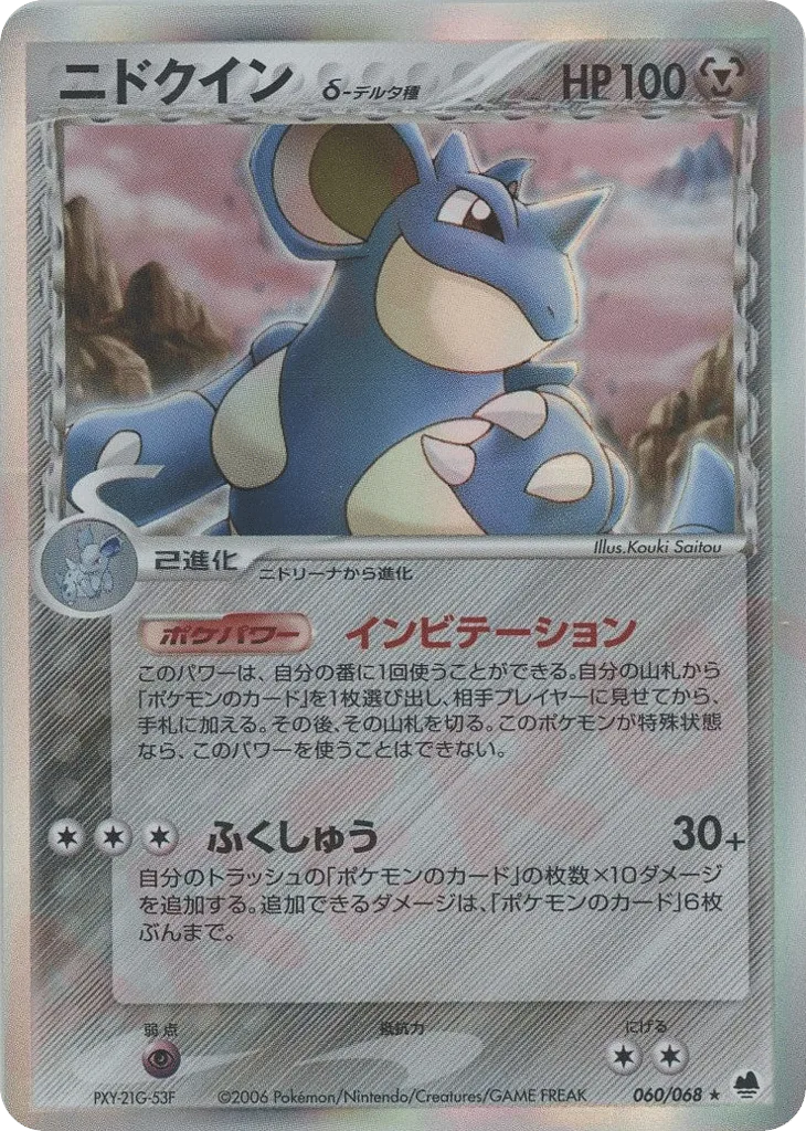 Nidoqueen δ