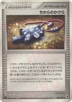 Strength Charm