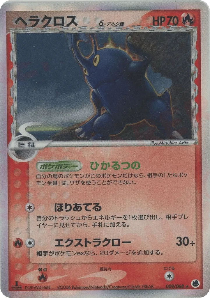 Heracross δ