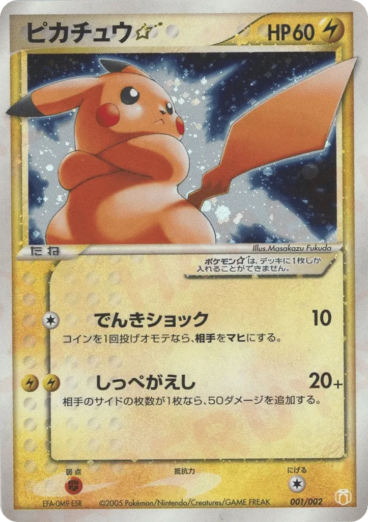 Pikachu ☆