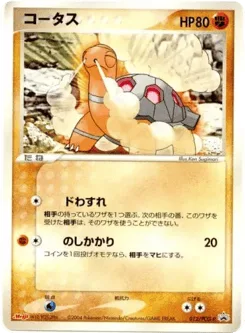 Torkoal