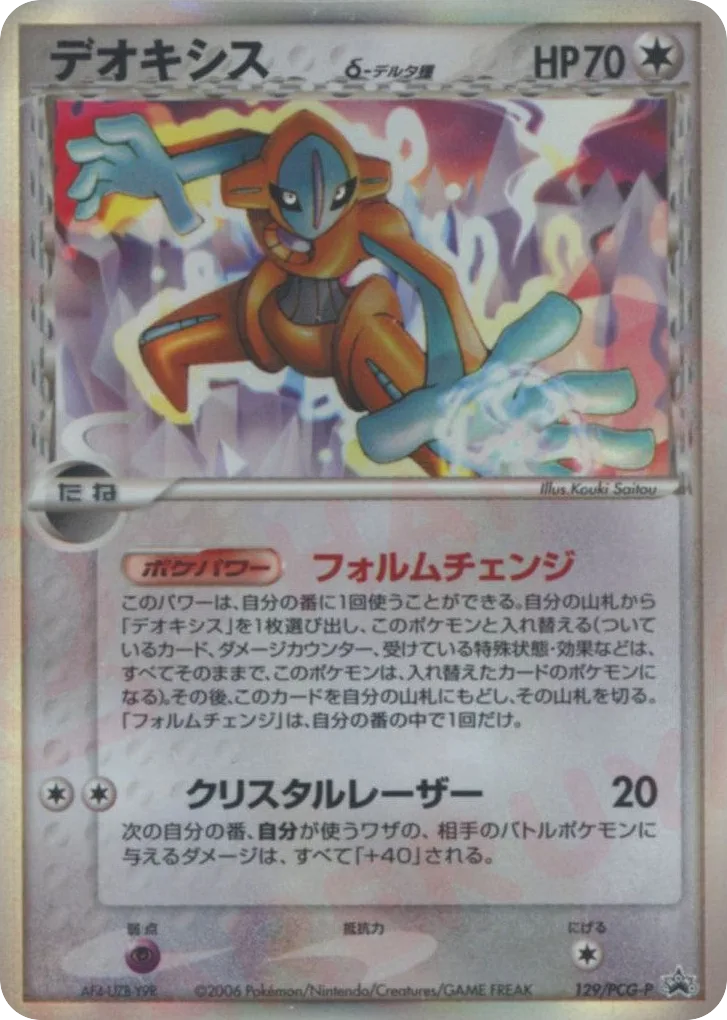 Deoxys δ