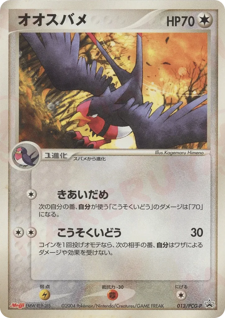 Swellow