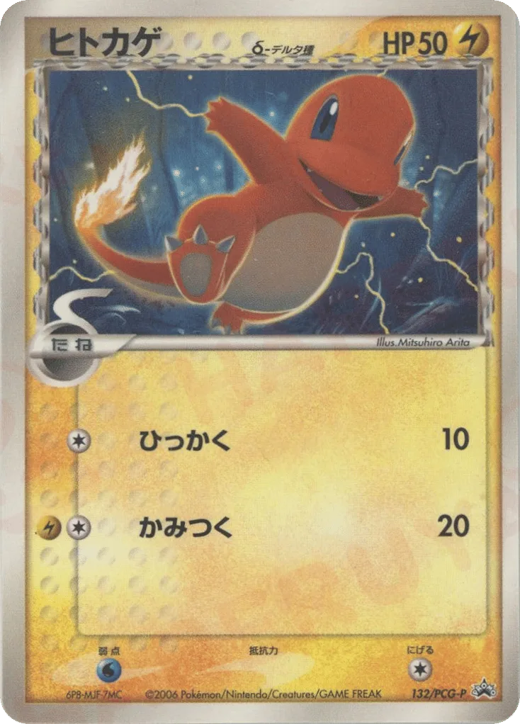 Charmander δ
