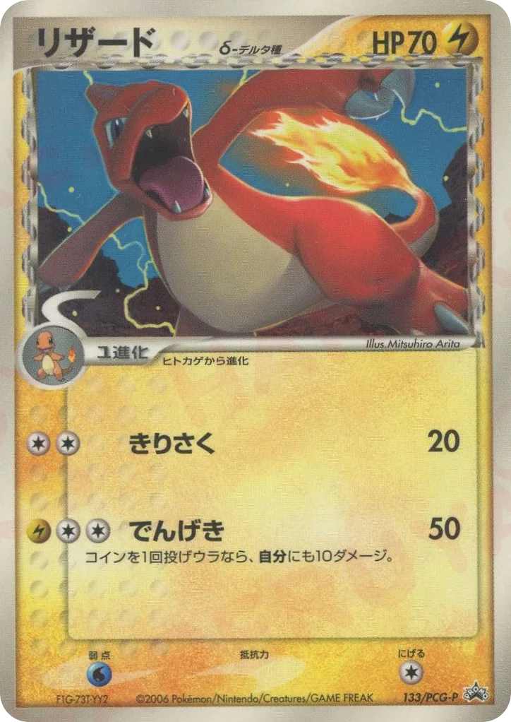 Charmeleon δ