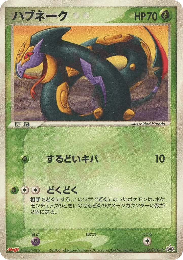 Seviper