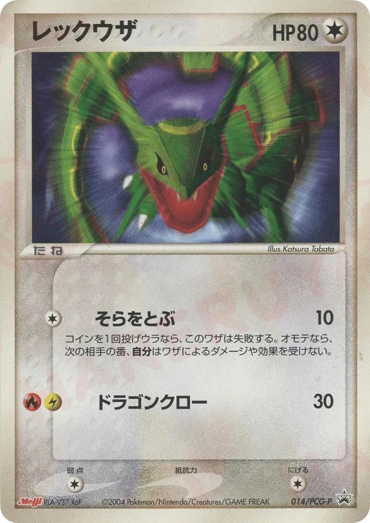 Rayquaza