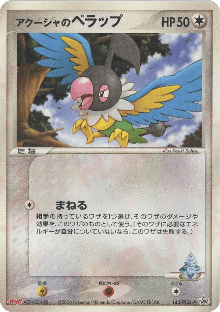 Samiya's Chatot