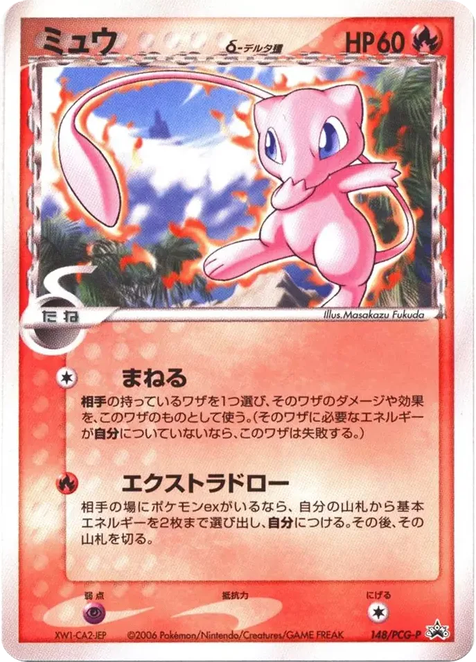 Mew δ