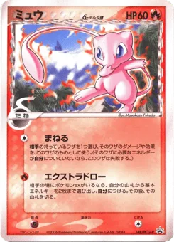 Mew δ