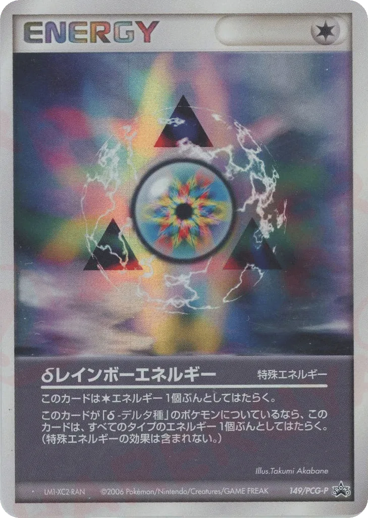 δ Rainbow Energy