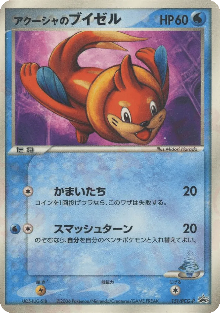 Samiya's Buizel