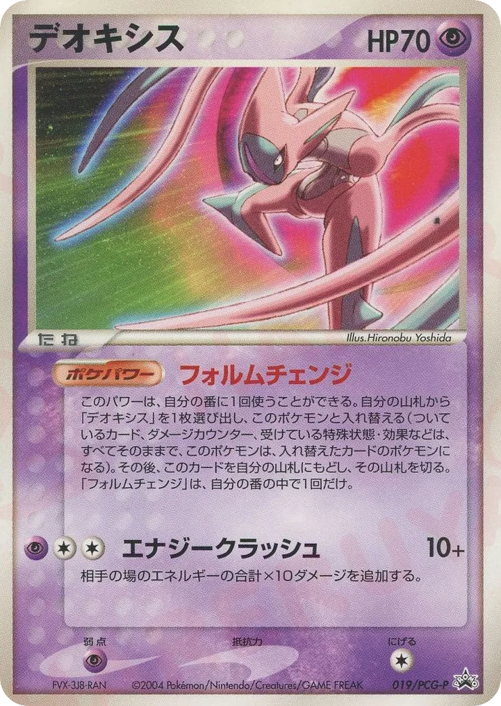 Deoxys