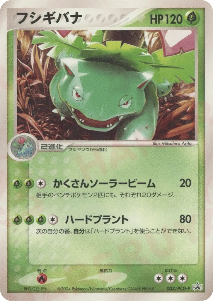 Venusaur