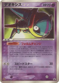 Deoxys