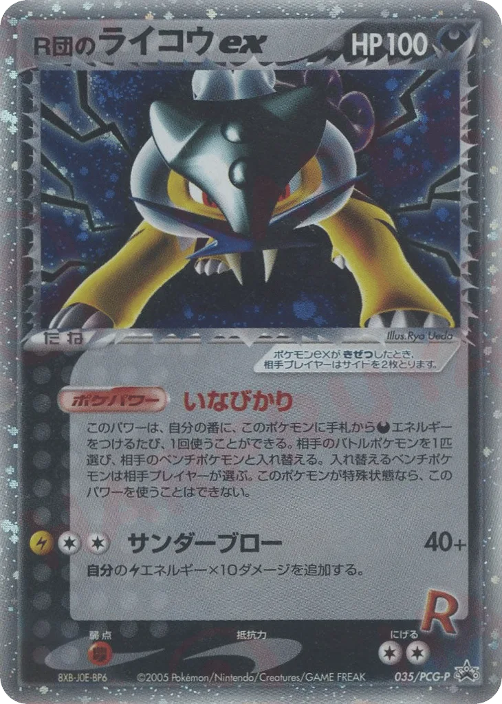 Rocket's Raikou ex