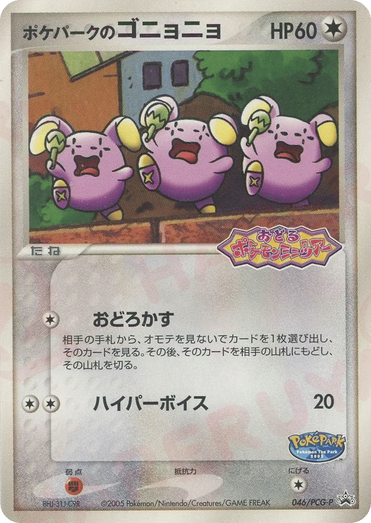 PokéPark's Whismur