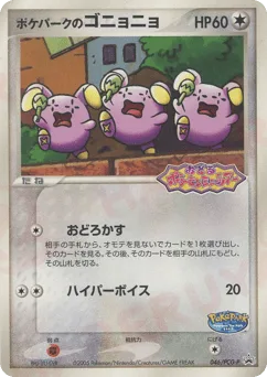 PokéPark's Whismur