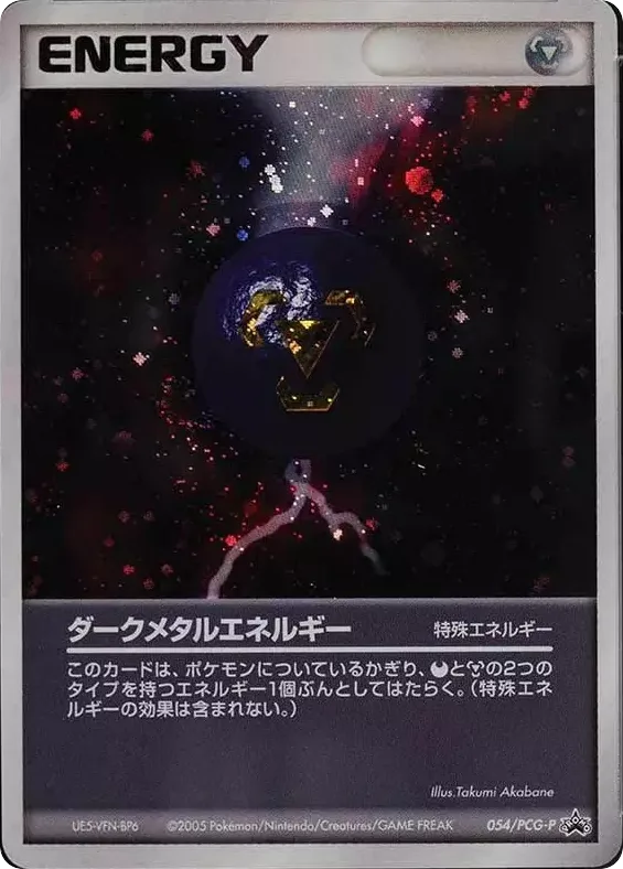 Dark Metal Energy